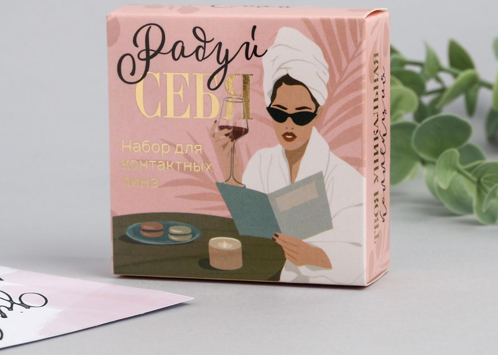 Контейнер для линз «Радуй себя», 7,5 х 7,5 см