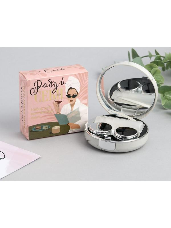 Контейнер для линз «Радуй себя», 7,5 х 7,5 см