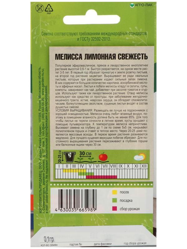 Семена  Мелисса лимонная 