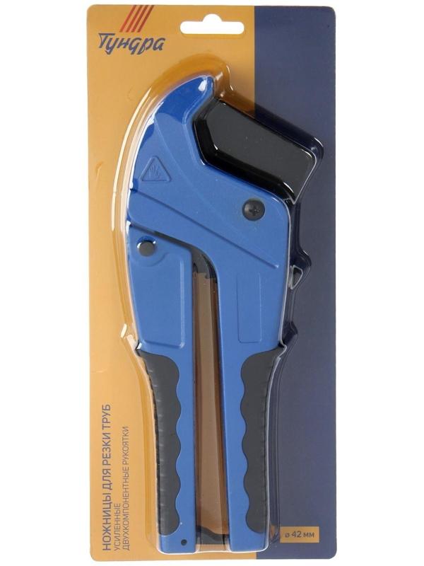 Ножницы для резки труб ТУНДРА по пластику, полуавтомат, усиленные, удлиненные, 2К, до 42 мм