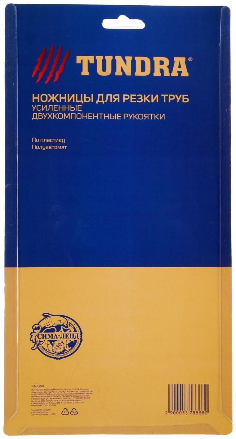 Ножницы для резки труб ТУНДРА по пластику, полуавтомат, усиленные, удлиненные, 2К, до 42 мм