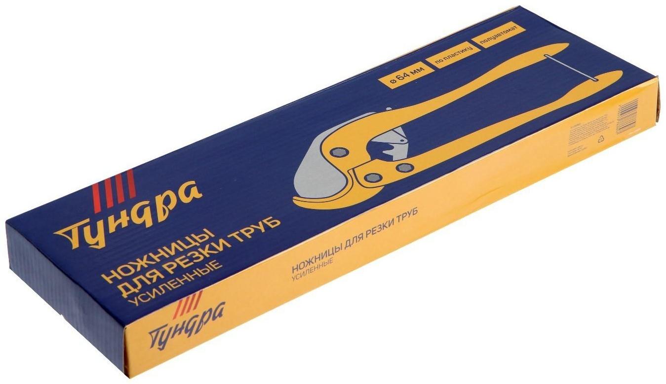 Ножницы для резки труб ТУНДРА по пластику, полуавтомат, усиленные, удлиненные, до 64 мм