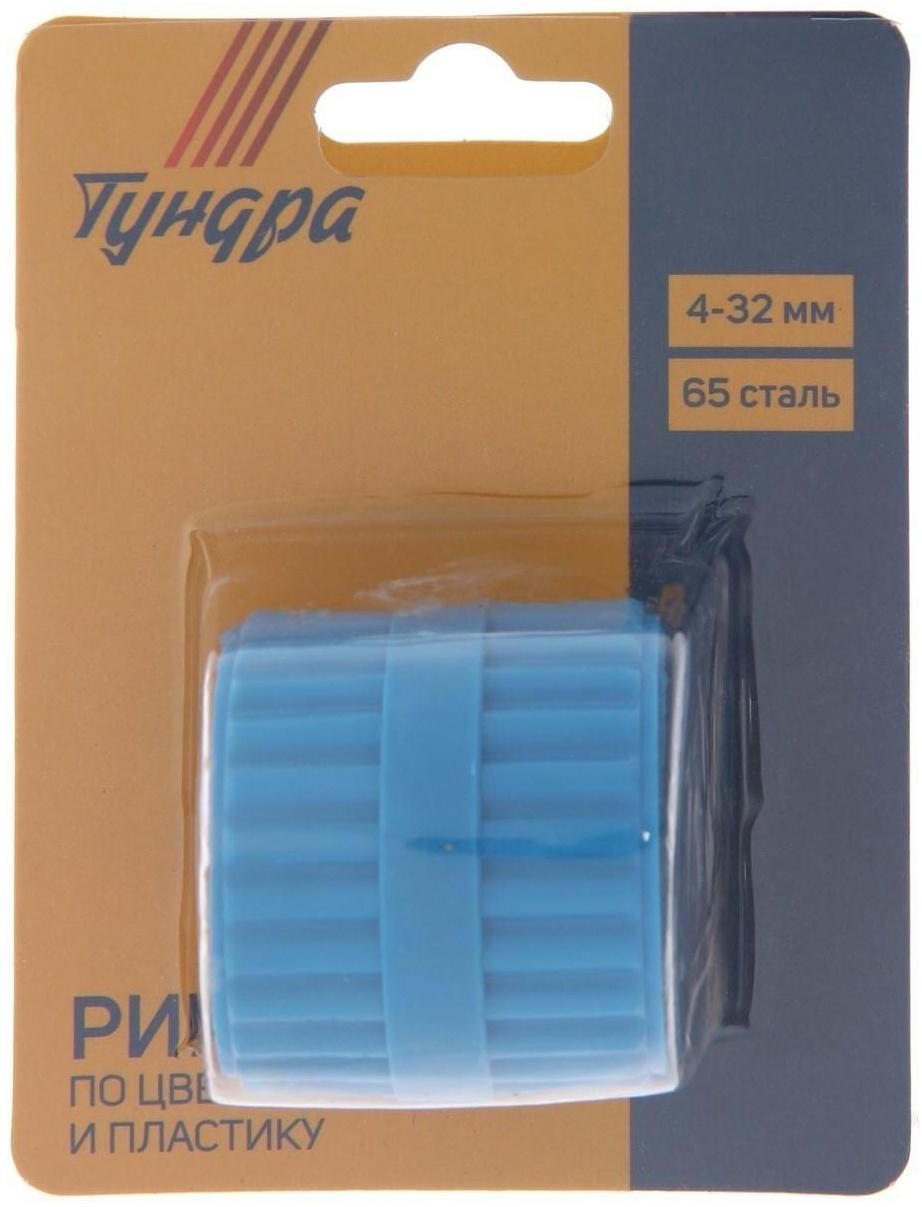 Риммер ТУНДРА, по цветным металлам и пластику, для снятия фасок труб, 4 - 32 мм