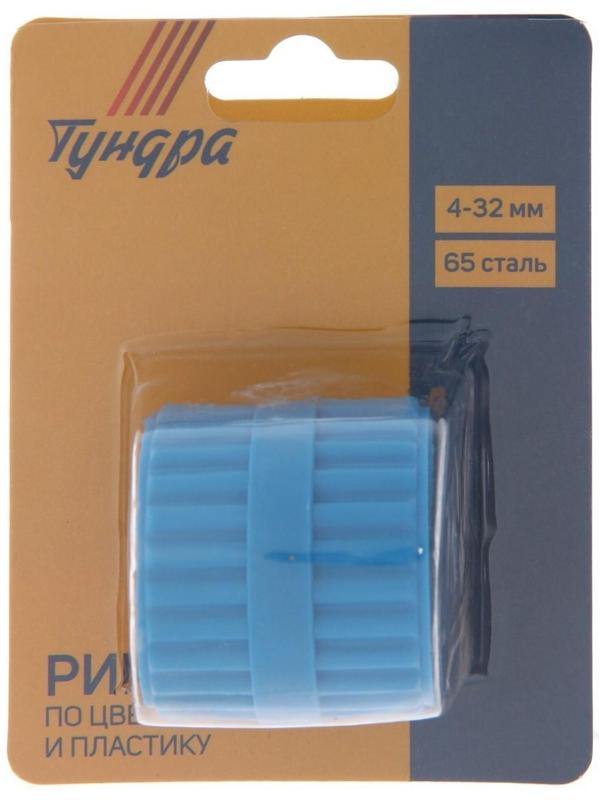 Риммер ТУНДРА, по цветным металлам и пластику, для снятия фасок труб, 4 - 32 мм