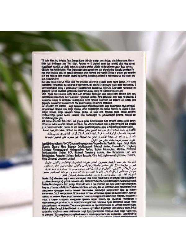 Крем после бритья Arko Men Anti-Irritation, 50 мл
