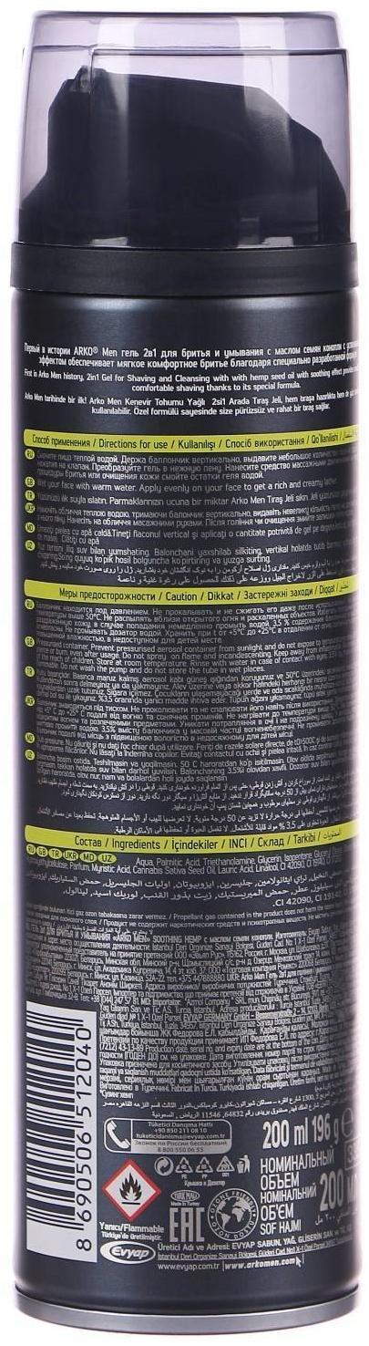 Гель для бритья и умывания Arko Men Hemp, 200 мл