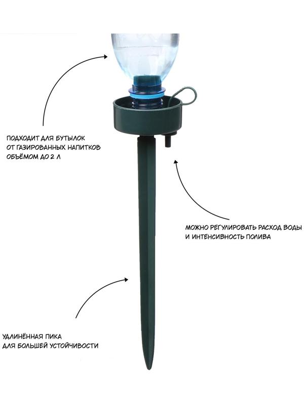 Автополив для комнатных растений, под бутылку, регулируемый