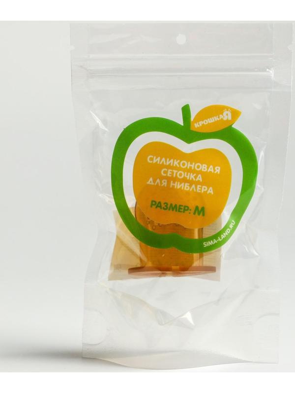 Сменная сеточка для ниблера, силикон, размер М