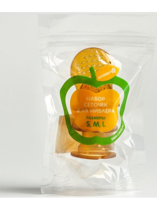 Набор сменных сеточек для ниблера, 3 шт., силикон, S,M,L