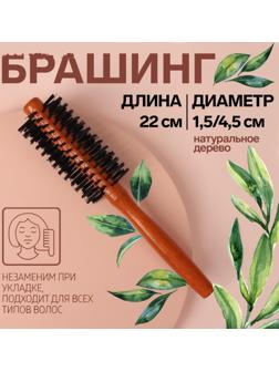 Брашинг «Натурель», d = 1,5/4,5 × 22 см, искусственная щетина, цвет «тёмное дерево»