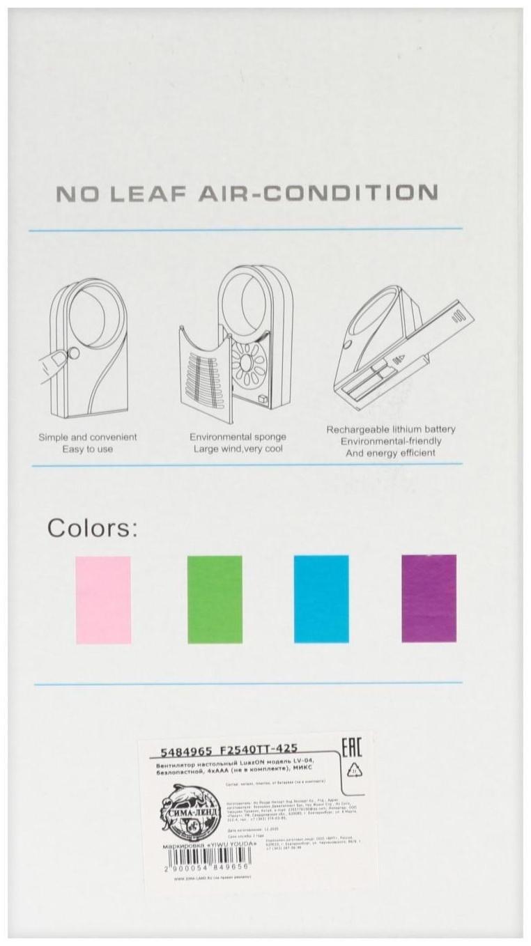 Вентилятор настольный LuazON LV-04, безлопастной, 4хAAA (не в комплекте), МИКС