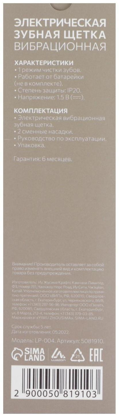 Электрическая зубная щётка Luazon LP-004, вибрационная, от 1хAA (не в компл.), черная
