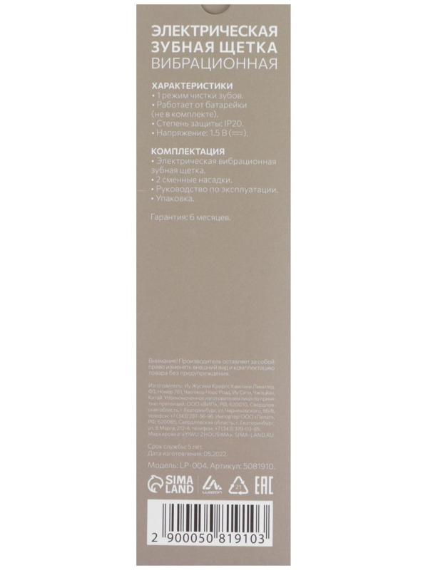 Электрическая зубная щётка Luazon LP-004, вибрационная, от 1хAA (не в компл.), черная