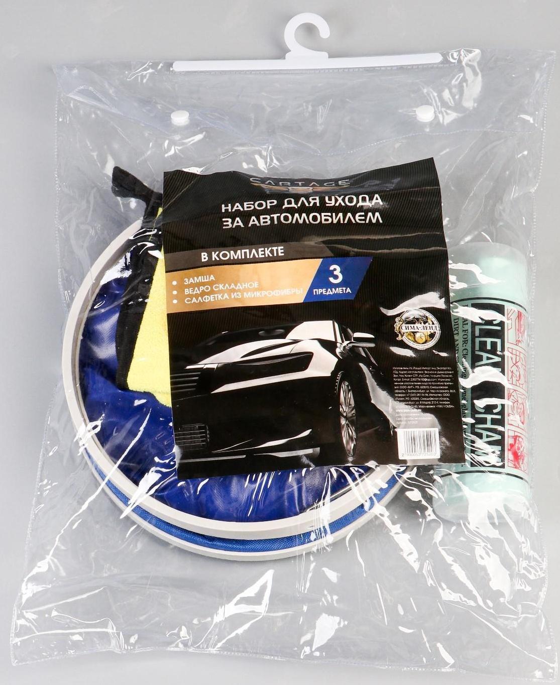 Набор для ухода за автомобилем CARTAGE, 3 предмета