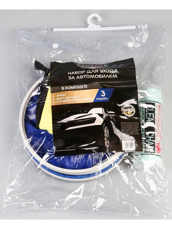 Набор для ухода за автомобилем CARTAGE, 3 предмета