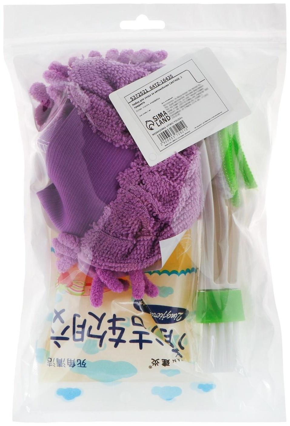 Набор для ухода за автомобилем CARTAGE, 3 предмета