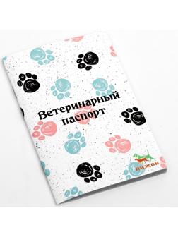 Ветеринарный паспорт международный универсальный 