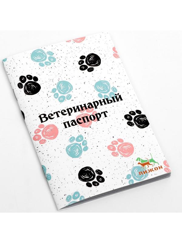 Ветеринарный паспорт международный универсальный 