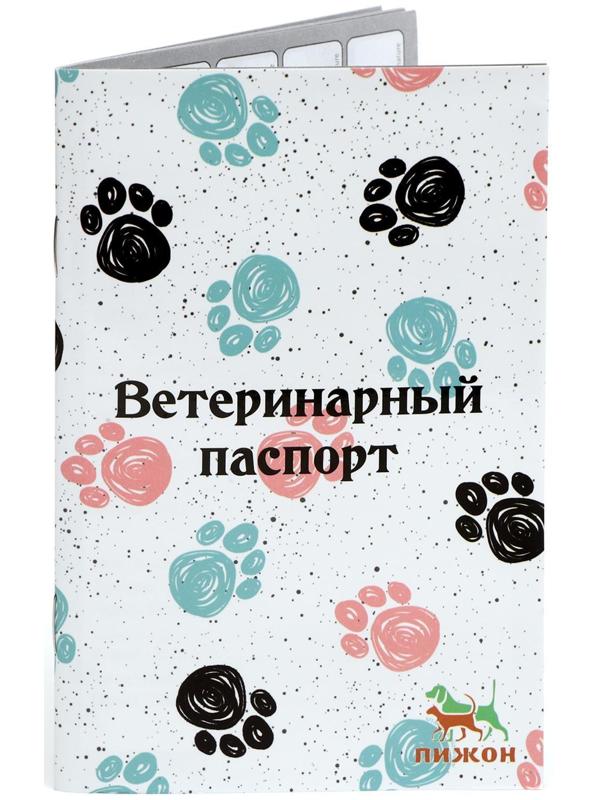 Ветеринарный паспорт международный универсальный 