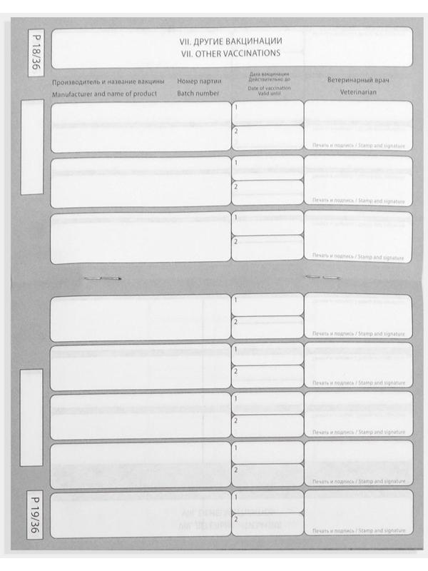 Ветеринарный паспорт международный универсальный 