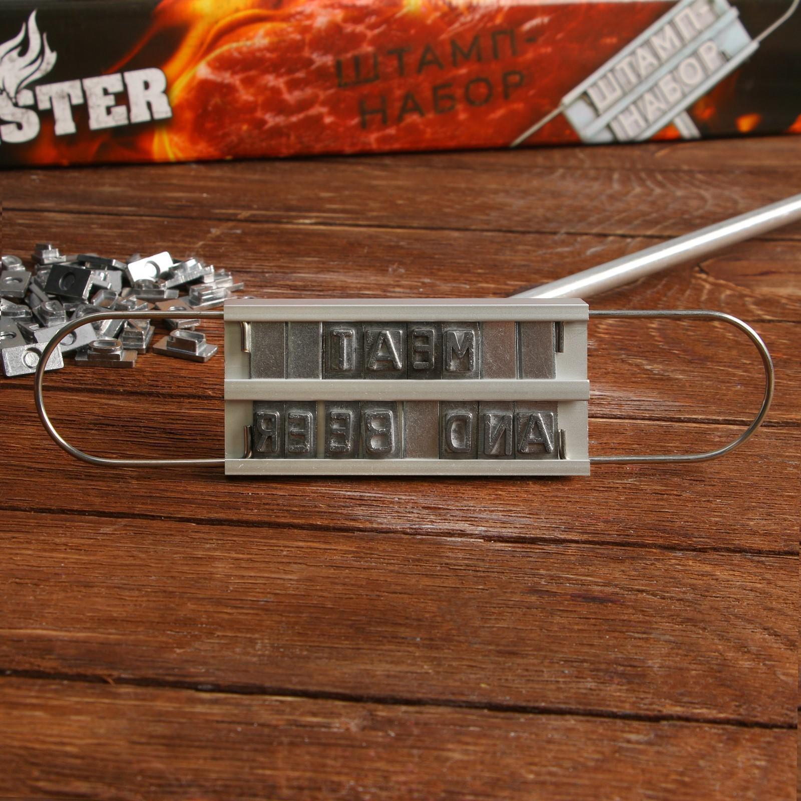 Штамп-набор для барбекю 