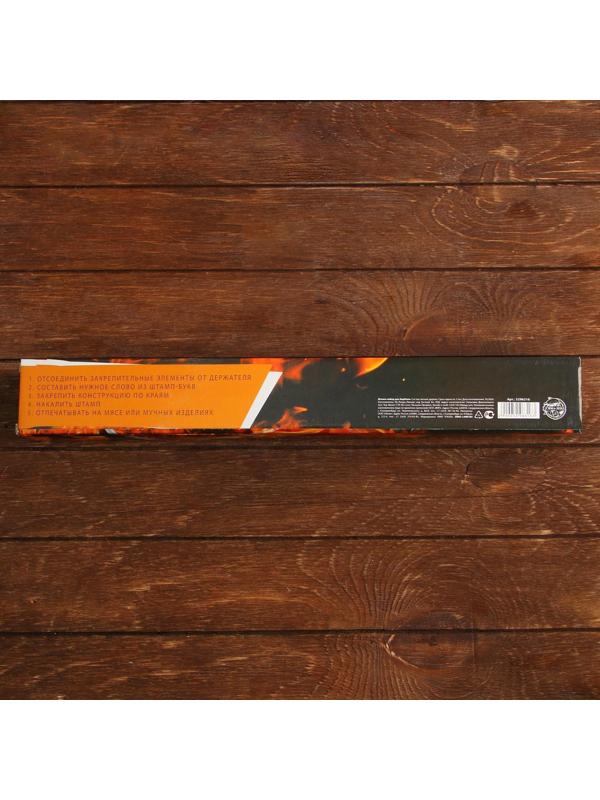 Штамп-набор для барбекю 