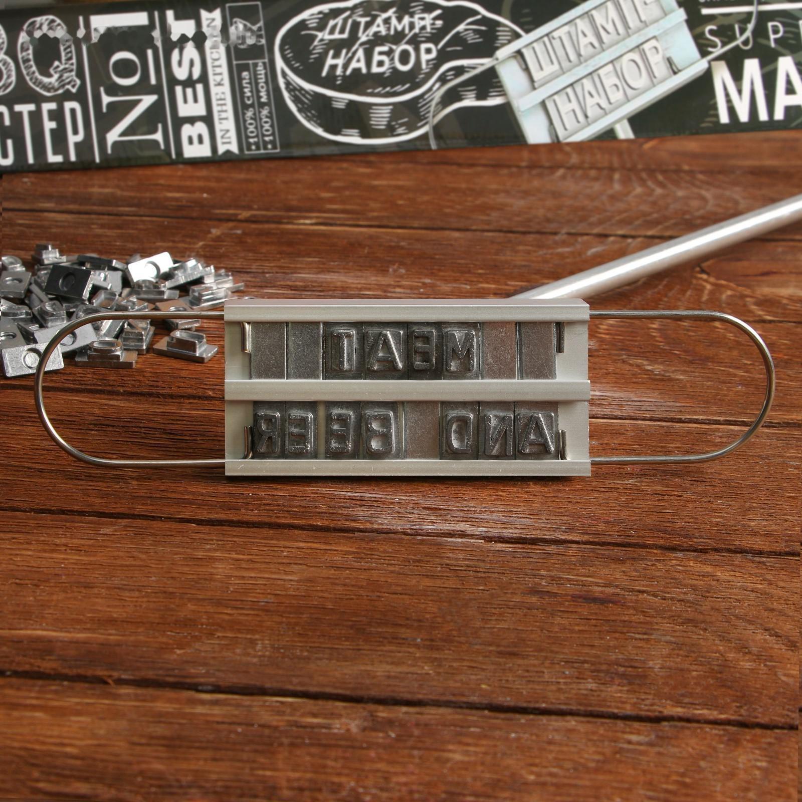 Штамп-набор для барбекю 