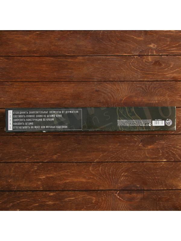 Штамп-набор для барбекю 