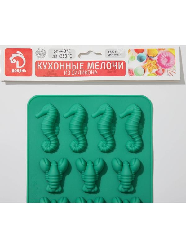 Форма для льда и кондитерских украшений Доляна «Морской мир», 22×14×1 см, силикон, 14 ячеек