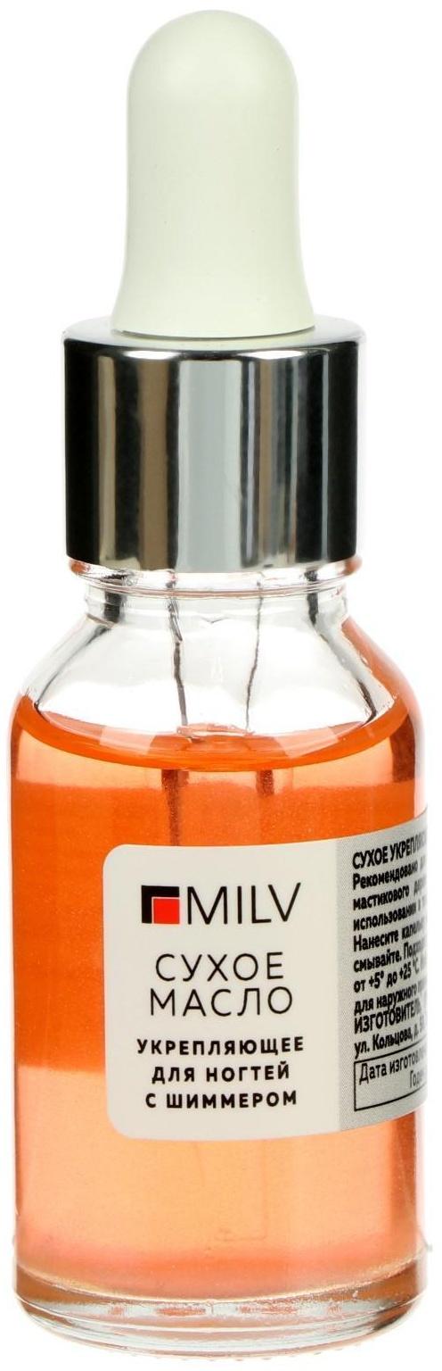 Сухое укрепляющее масло для ногтей Milv Mandarin jam с шиммером, 15 мл