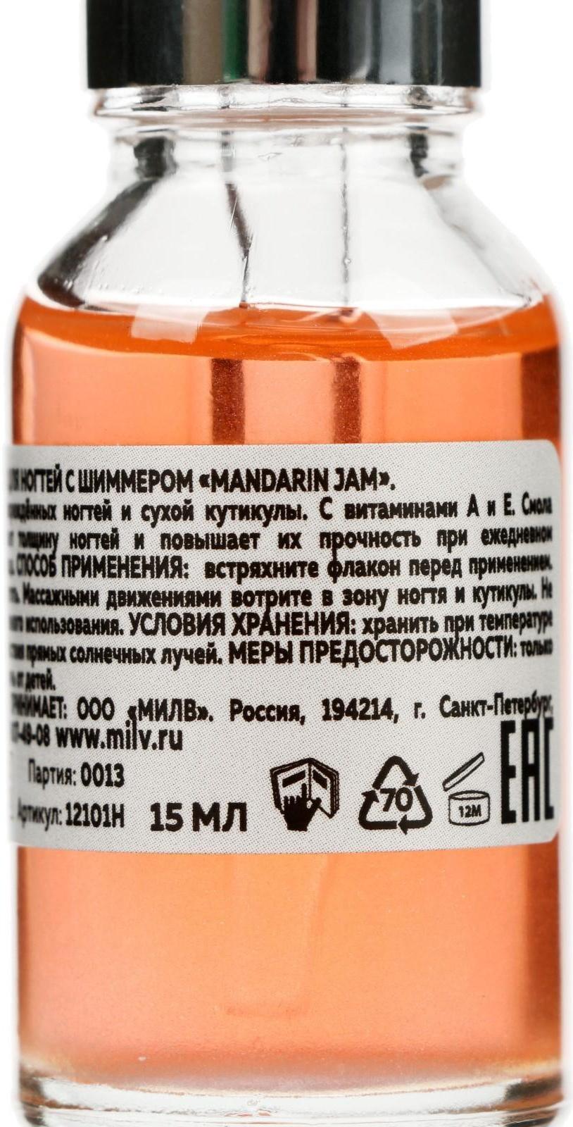 Сухое укрепляющее масло для ногтей Milv Mandarin jam с шиммером, 15 мл