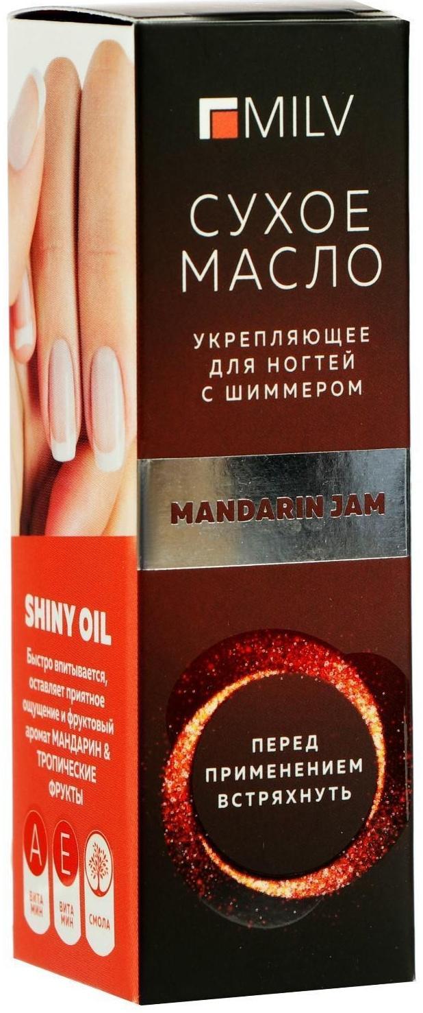 Сухое укрепляющее масло для ногтей Milv Mandarin jam с шиммером, 15 мл