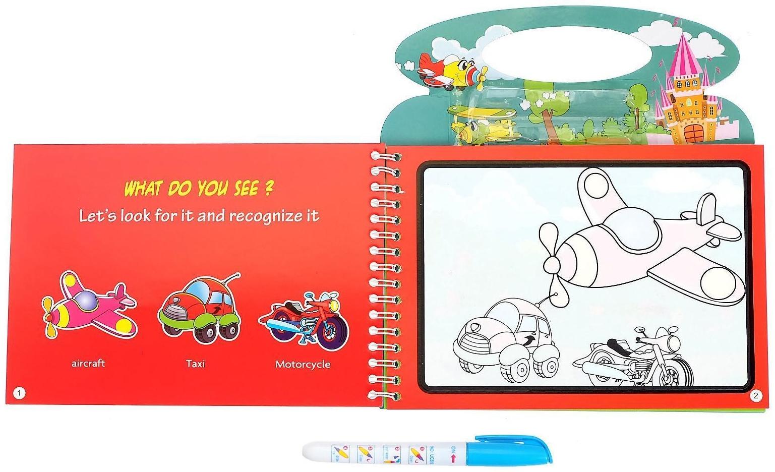 Книжка для рисования водой «Транспорт», с маркером