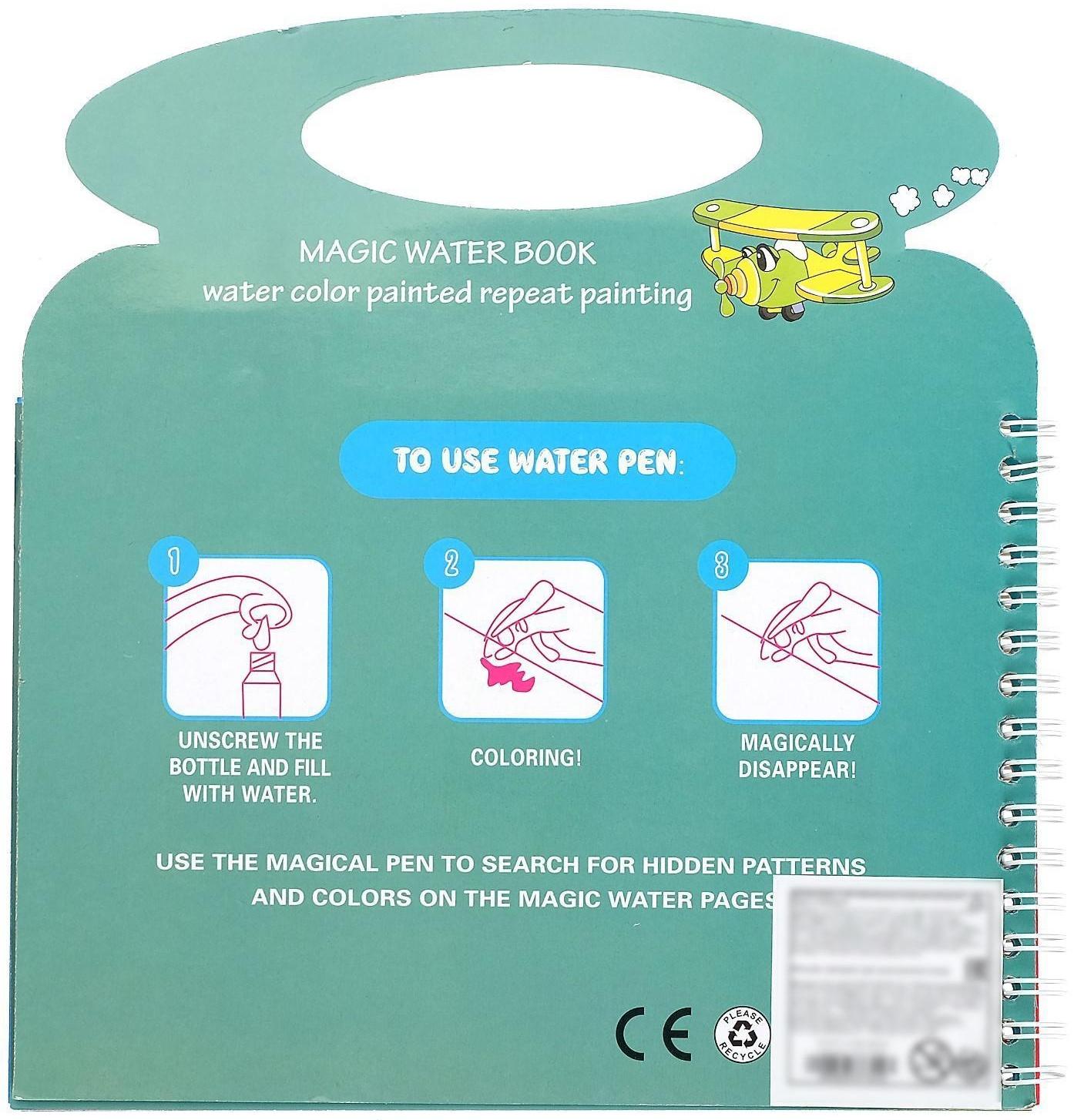 Книжка для рисования водой «Транспорт», с маркером