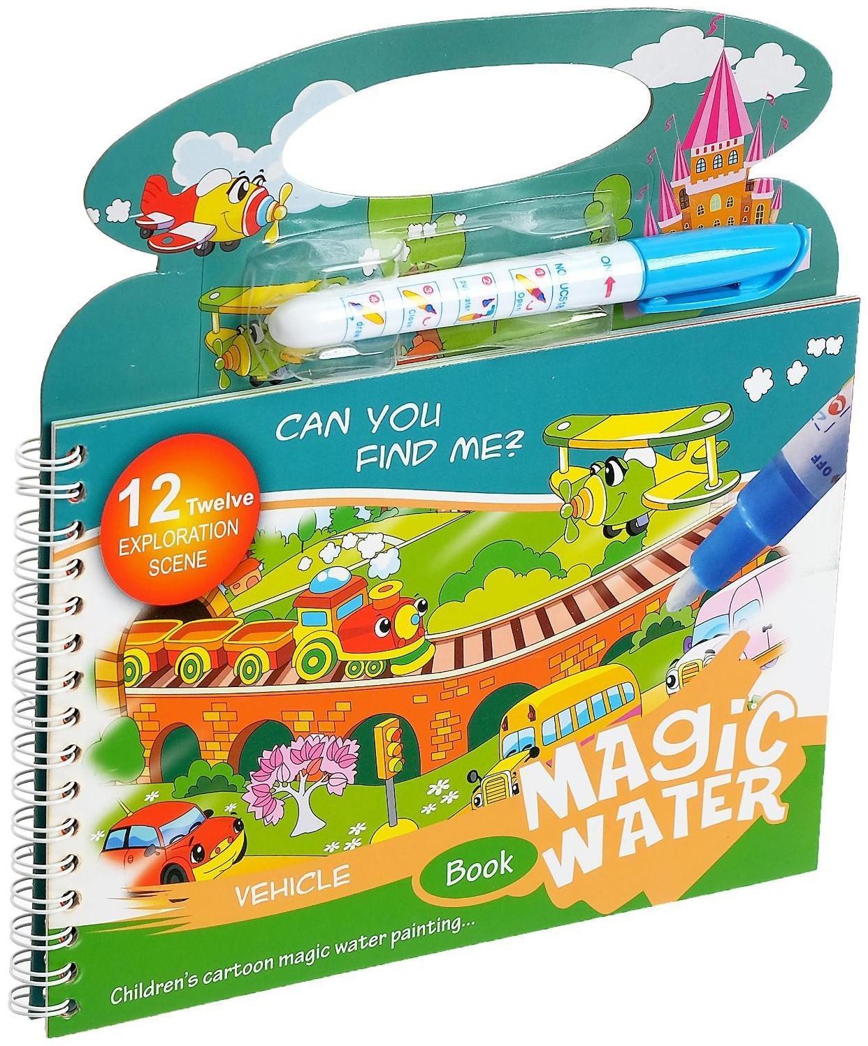 Книжка для рисования водой «Транспорт», с маркером