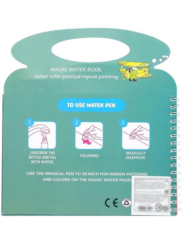 Книжка для рисования водой «Транспорт», с маркером