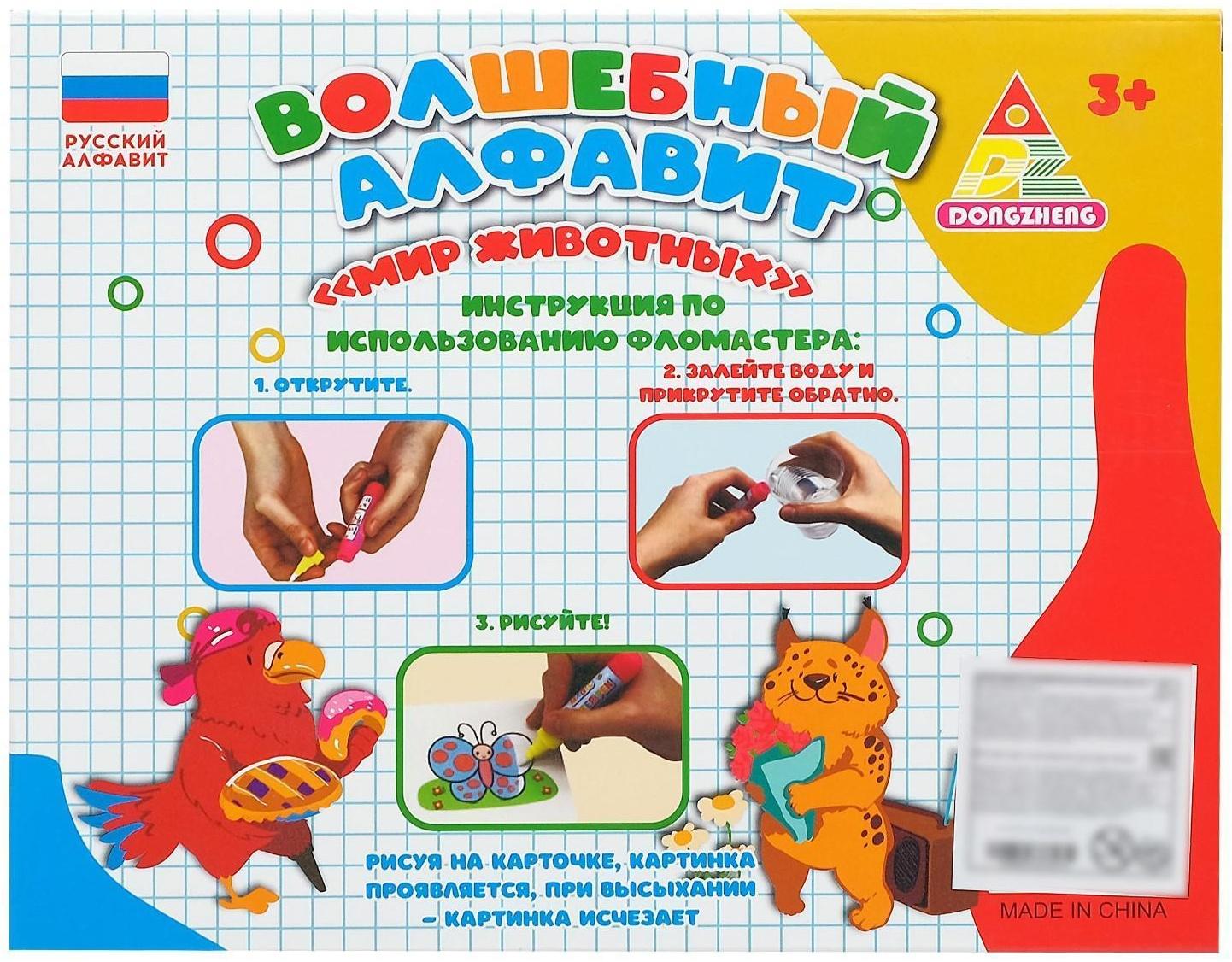 Карточки для рисования водой «Волшебный алфавит», с маркером