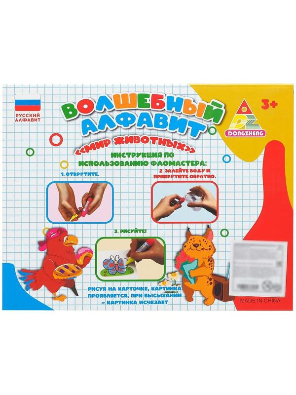 Карточки для рисования водой «Волшебный алфавит», с маркером