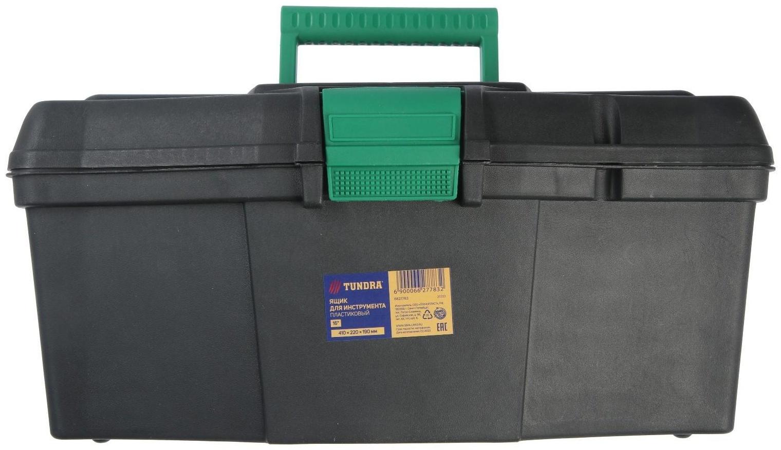 Ящик для инструмента ТУНДРА, 16