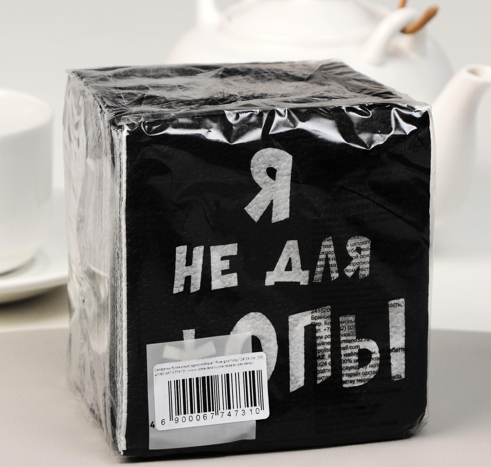 Салфетки бумажные однослойные Гармония цвета «Я не для *опы», 24х24 100 шт. уп