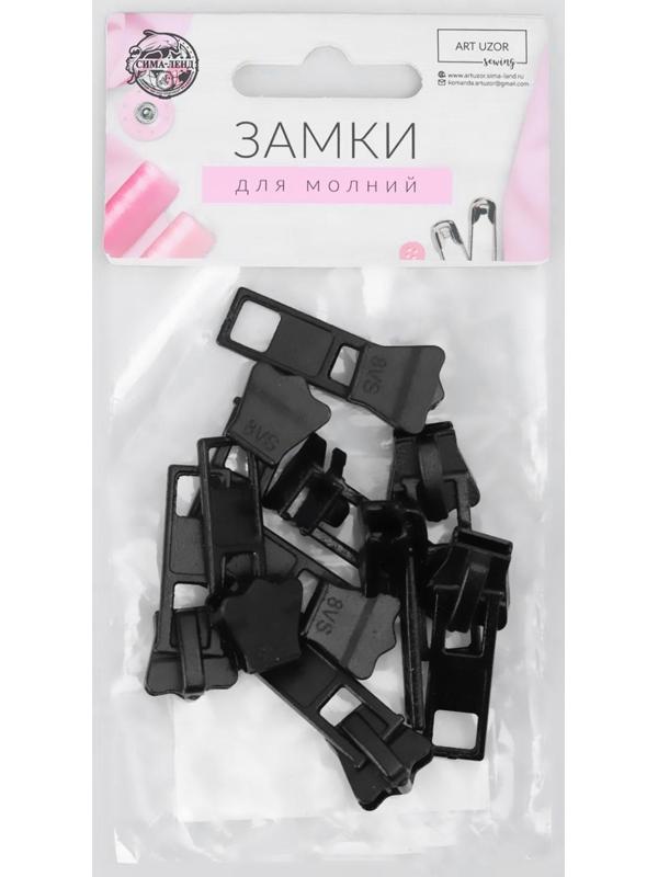Замок-автомат для молнии «Трактор», №8, 10 шт, цвет чёрный