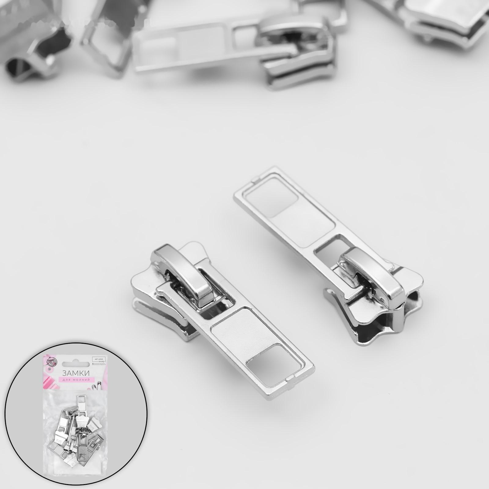 Замок-автомат для молнии «Трактор», №8, 10 шт, цвет никель