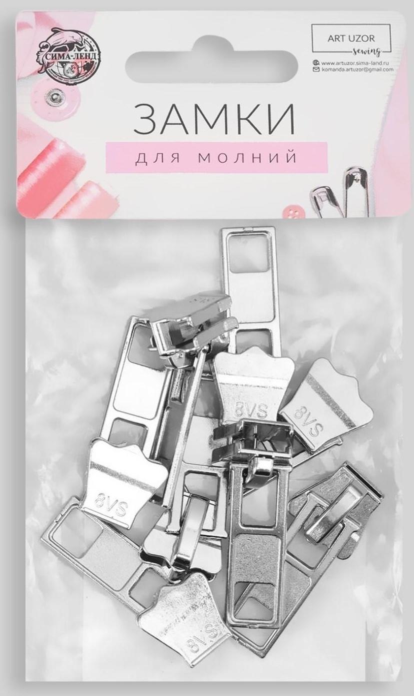 Замок-автомат для молнии «Трактор», №8, 10 шт, цвет никель