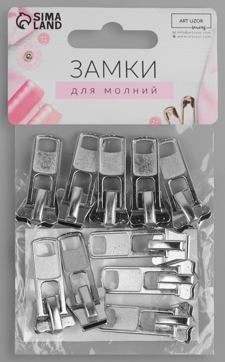 Замок-автомат для молнии «Трактор», №8, 10 шт, цвет никель