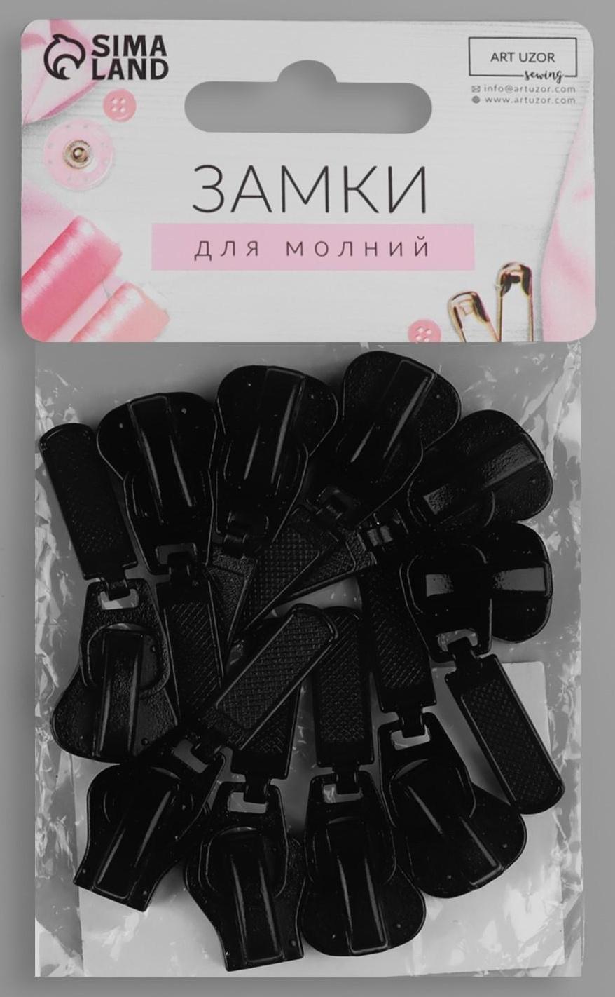 Замок-автомат для молнии «Трактор», №8, 10 шт, цвет чёрный