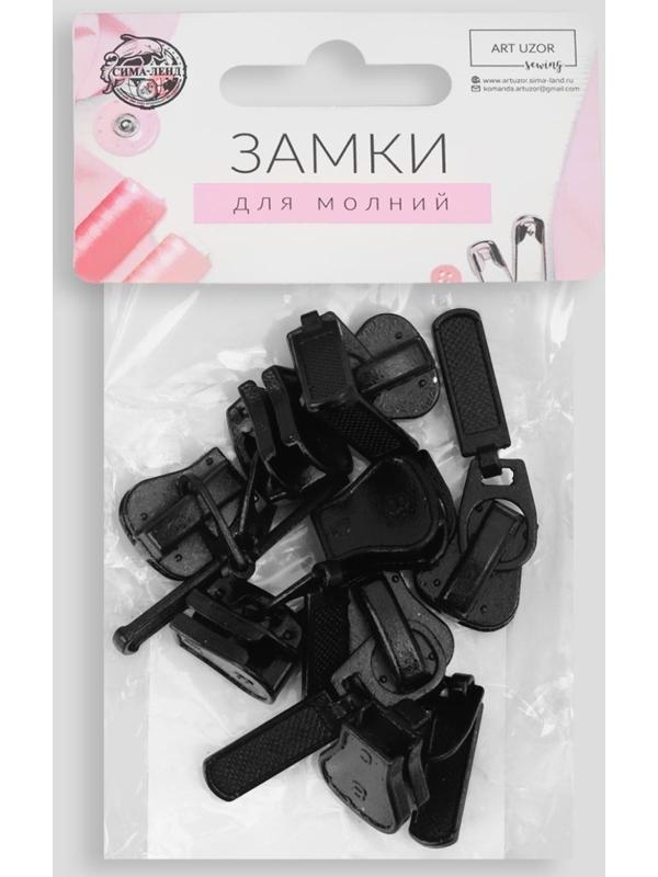 Замок-автомат для молнии «Трактор», №8, 10 шт, цвет чёрный
