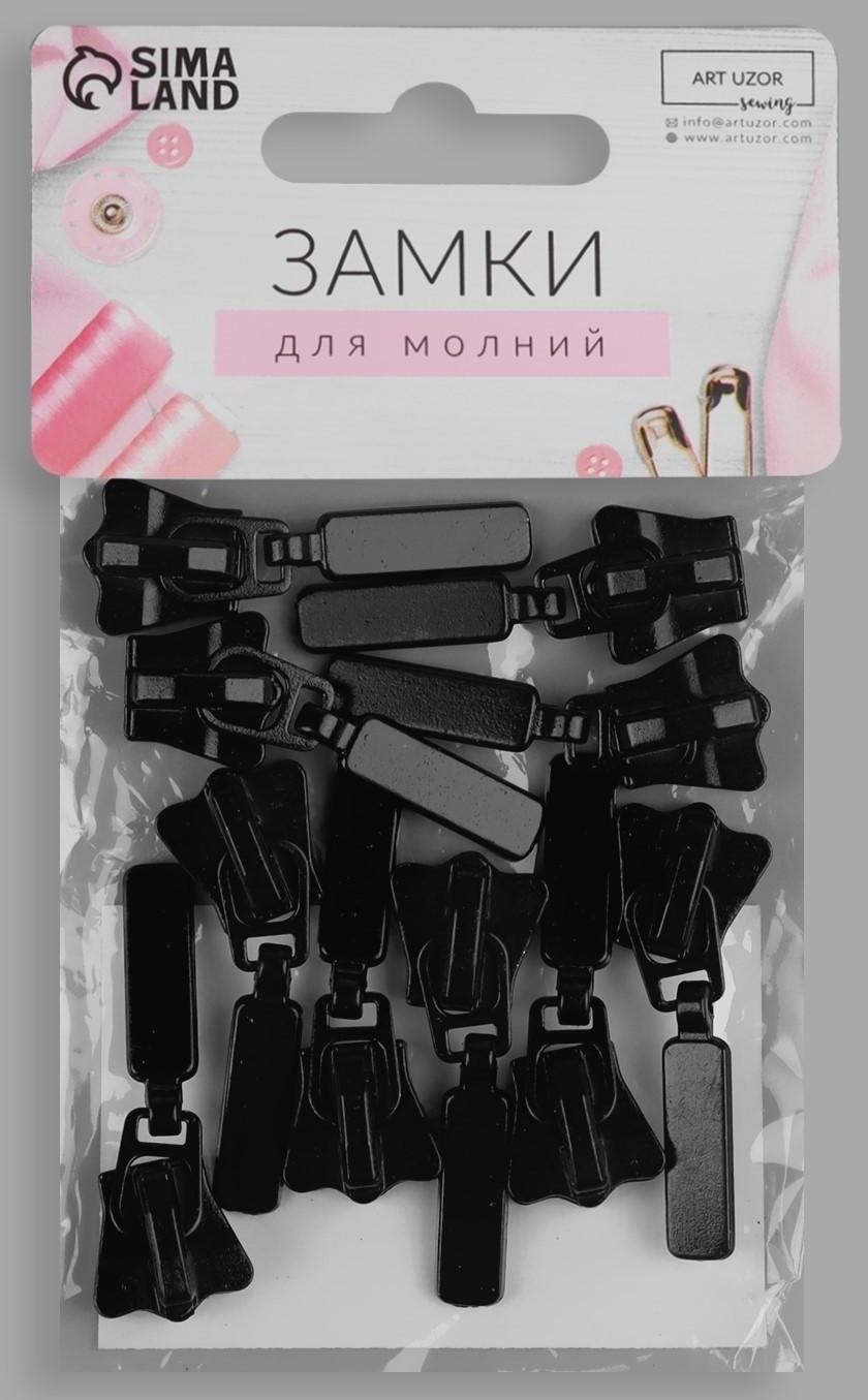 Замок-автомат для молнии «Трактор», №8, 10 шт, цвет чёрный