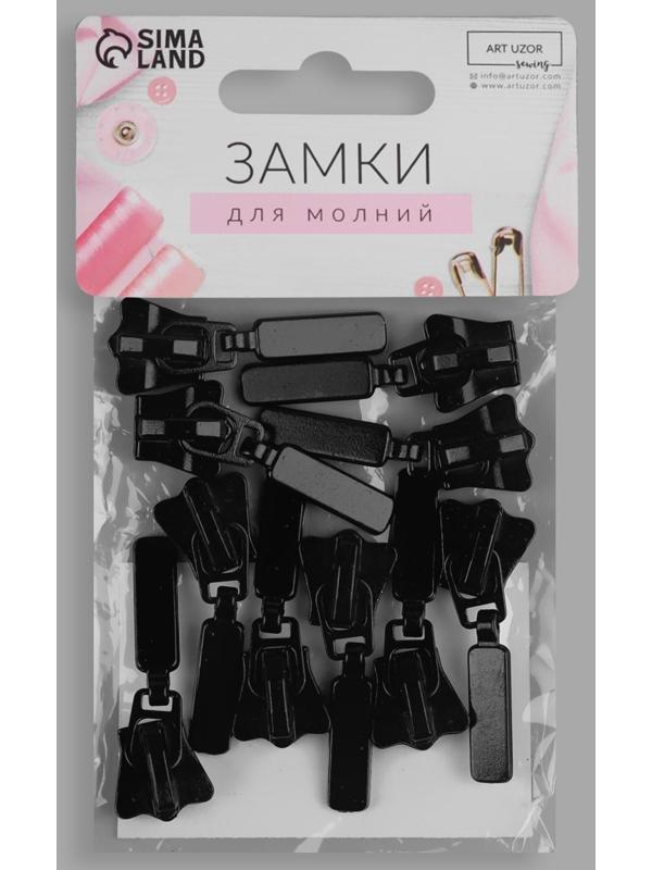 Замок-автомат для молнии «Трактор», №8, 10 шт, цвет чёрный