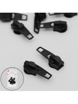 Замок-автомат для молнии «Спираль», №5, 10 шт, цвет чёрный