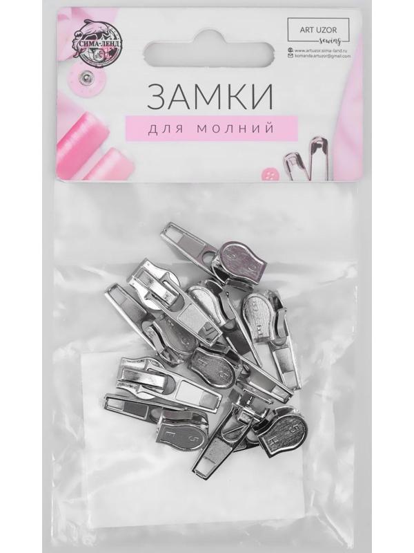 Замок-автомат для молнии «Спираль», №5, 10 шт, цвет никель